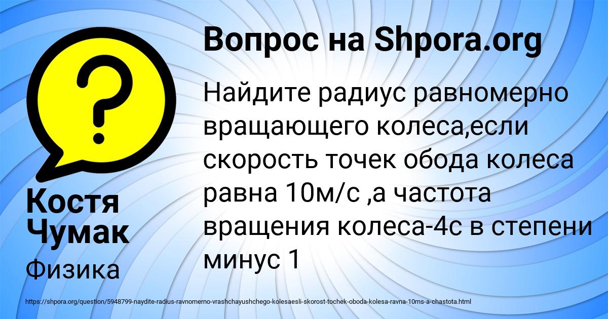 Картинка с текстом вопроса от пользователя Костя Чумак