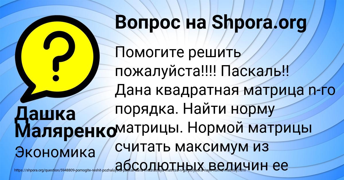 Картинка с текстом вопроса от пользователя Дашка Маляренко