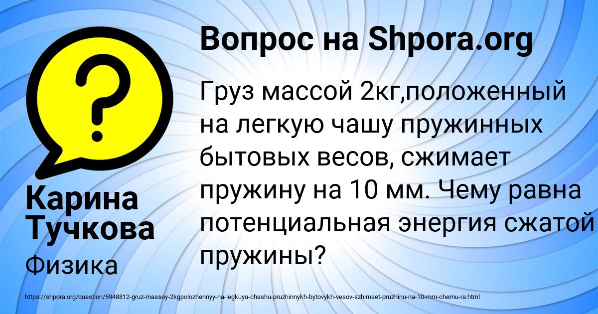 Картинка с текстом вопроса от пользователя Карина Тучкова