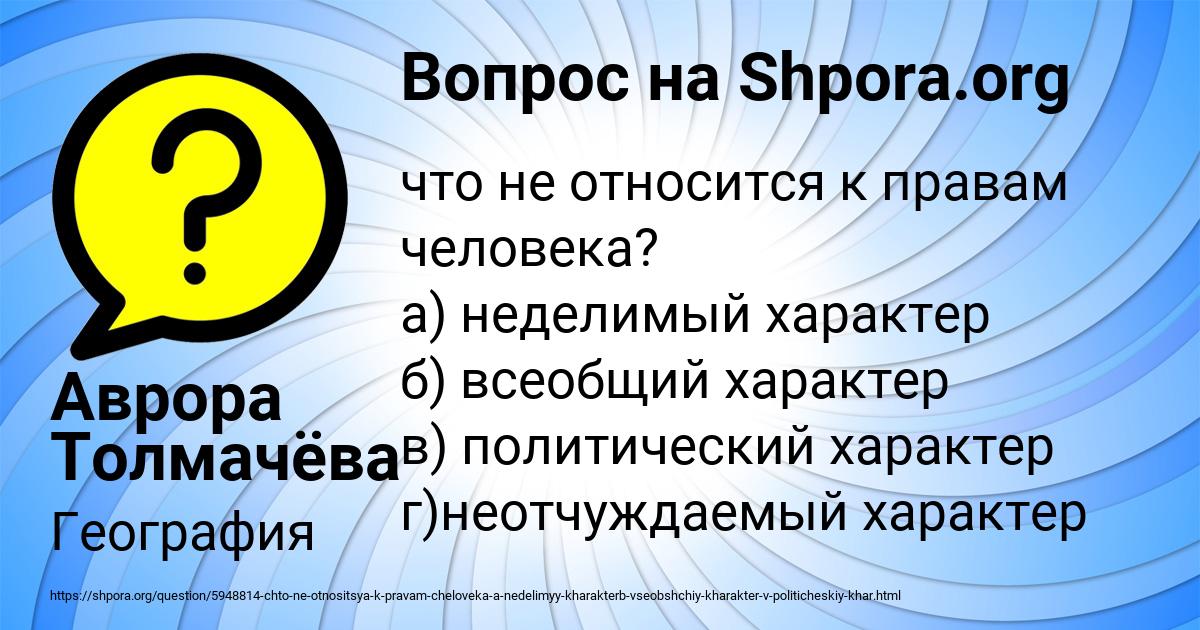 Картинка с текстом вопроса от пользователя Аврора Толмачёва