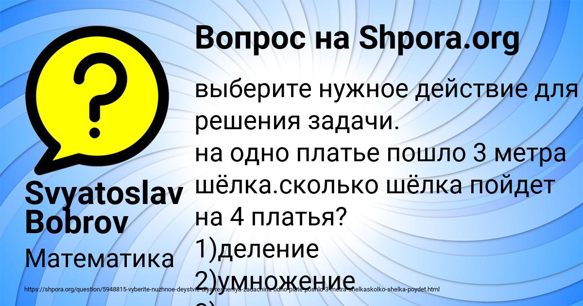 Картинка с текстом вопроса от пользователя Svyatoslav Bobrov