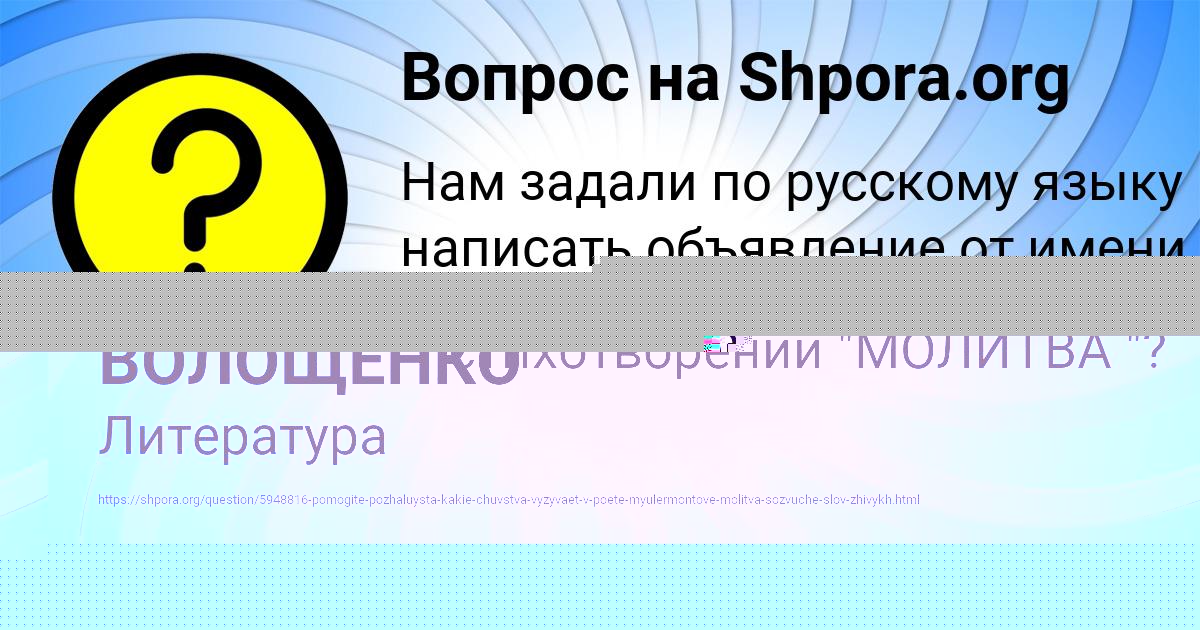 Картинка с текстом вопроса от пользователя МАРИЯ ВОЛОЩЕНКО