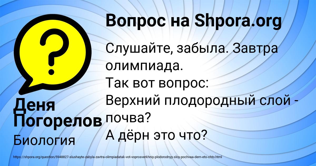Картинка с текстом вопроса от пользователя Деня Погорелов