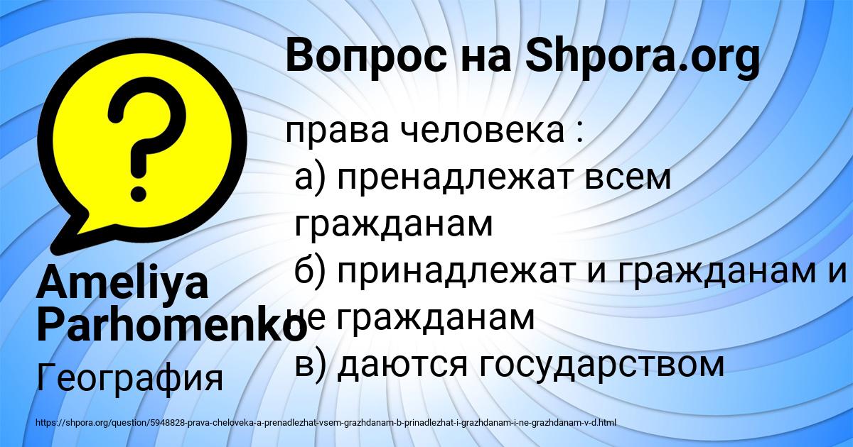 Картинка с текстом вопроса от пользователя Ameliya Parhomenko
