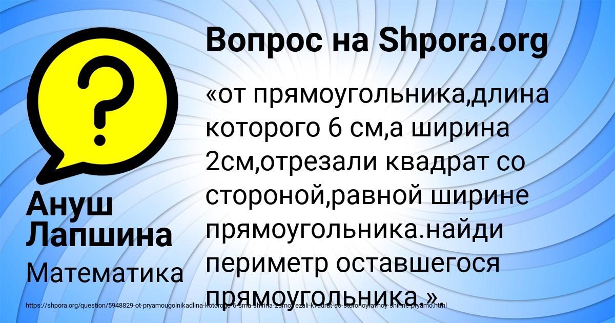 Картинка с текстом вопроса от пользователя Ануш Лапшина