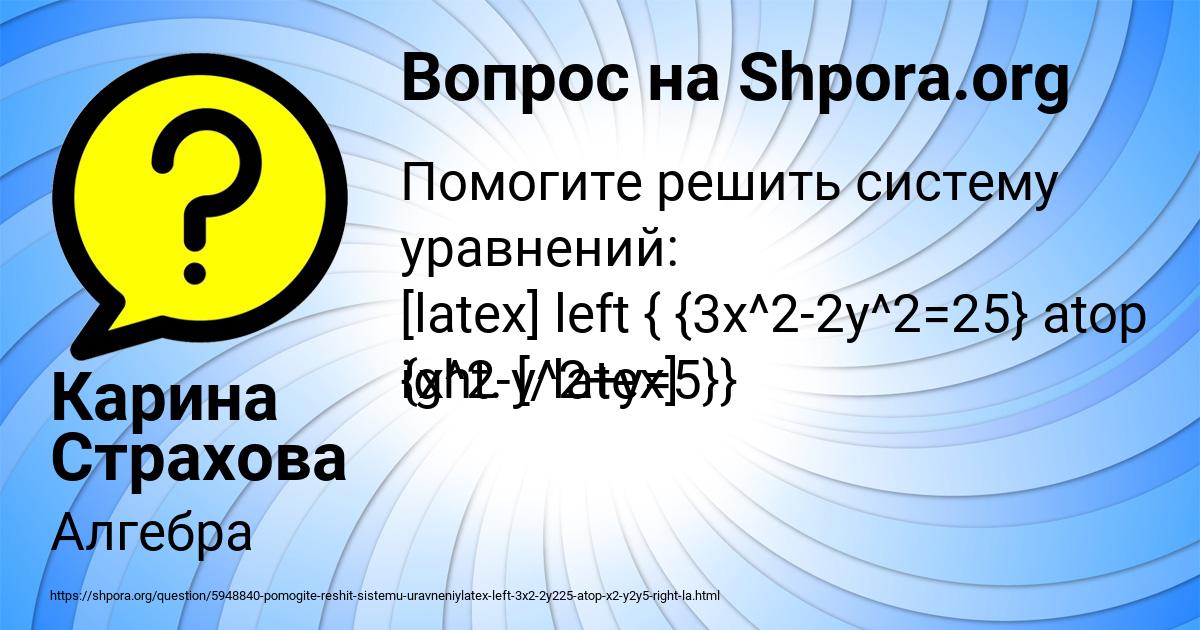 Картинка с текстом вопроса от пользователя Карина Страхова