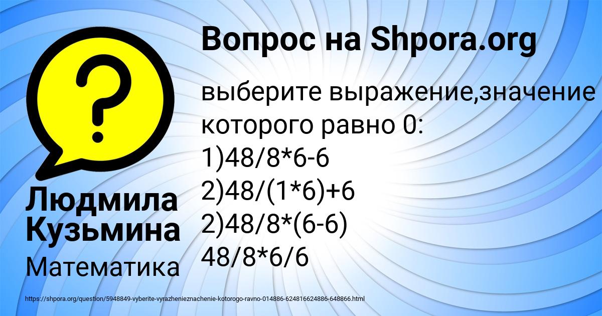 Картинка с текстом вопроса от пользователя Людмила Кузьмина