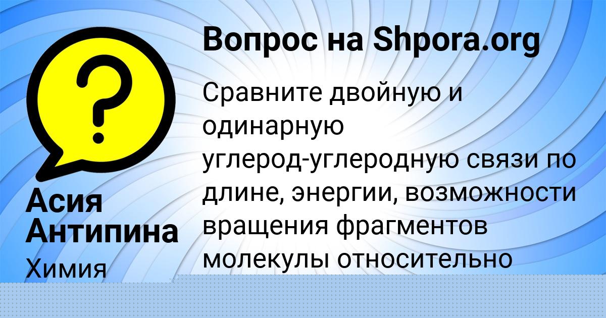 Картинка с текстом вопроса от пользователя Асия Антипина