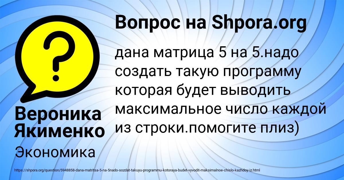 Картинка с текстом вопроса от пользователя Вероника Якименко