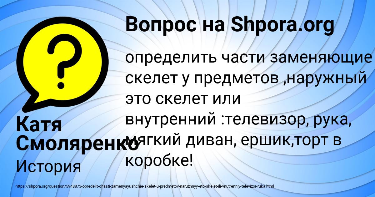 Картинка с текстом вопроса от пользователя Катя Смоляренко