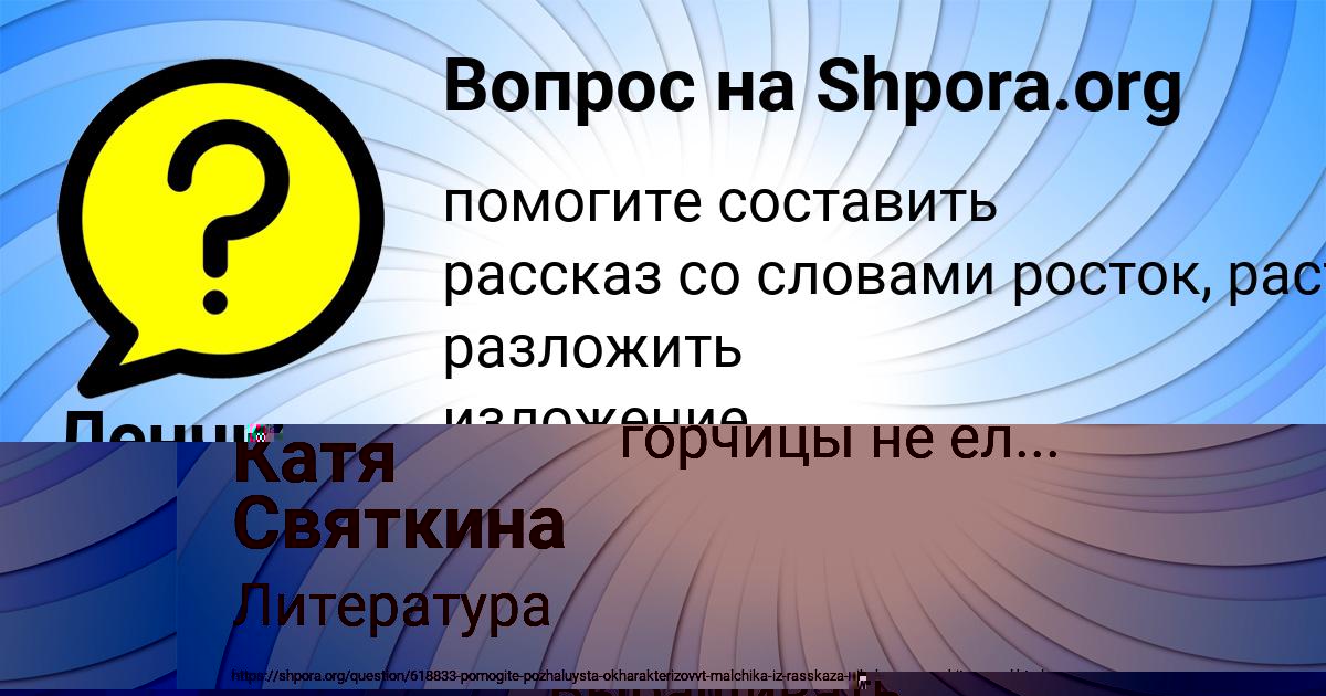 Картинка с текстом вопроса от пользователя Ленчик Свириденко