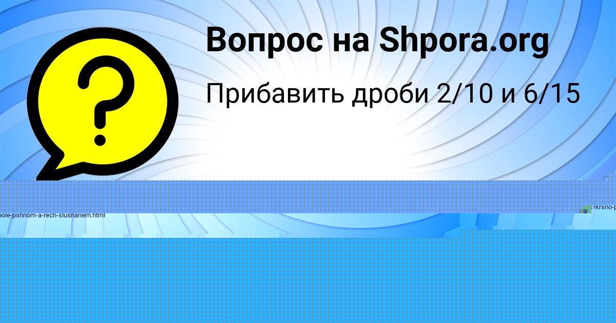 Картинка с текстом вопроса от пользователя Zaur Potapenko