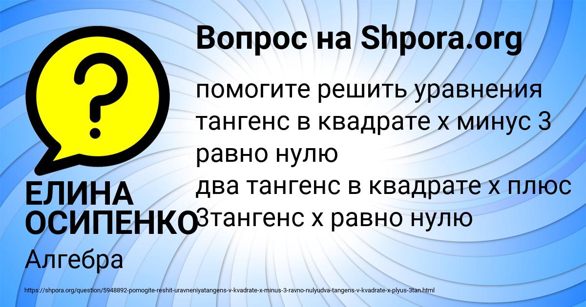 Картинка с текстом вопроса от пользователя ЕЛИНА ОСИПЕНКО