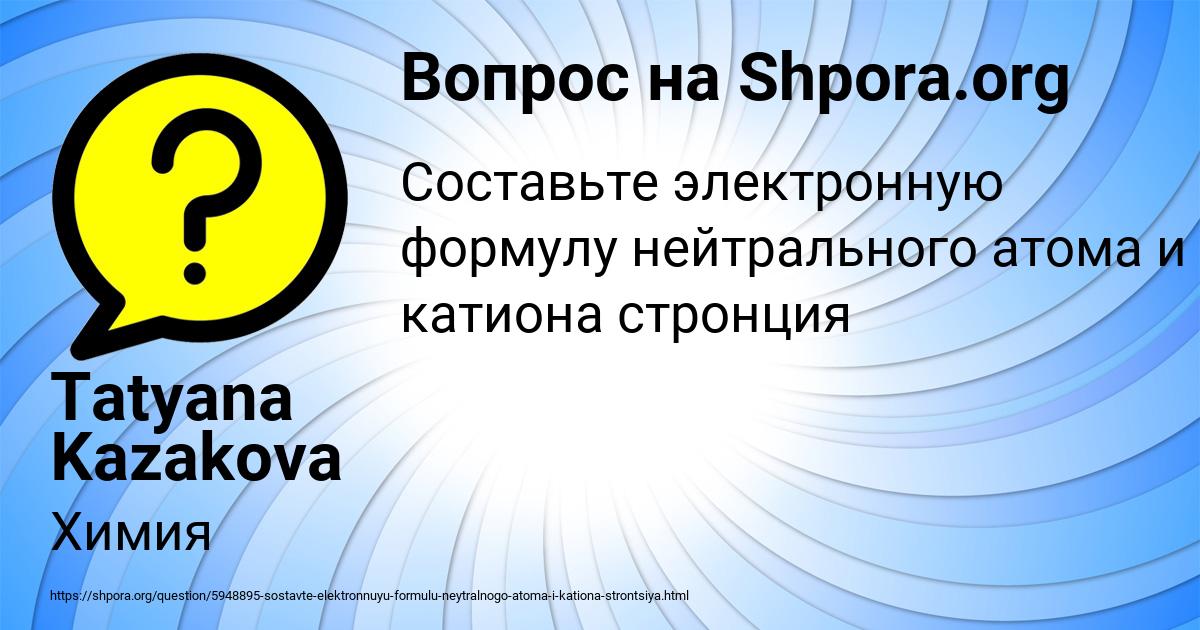 Картинка с текстом вопроса от пользователя Tatyana Kazakova