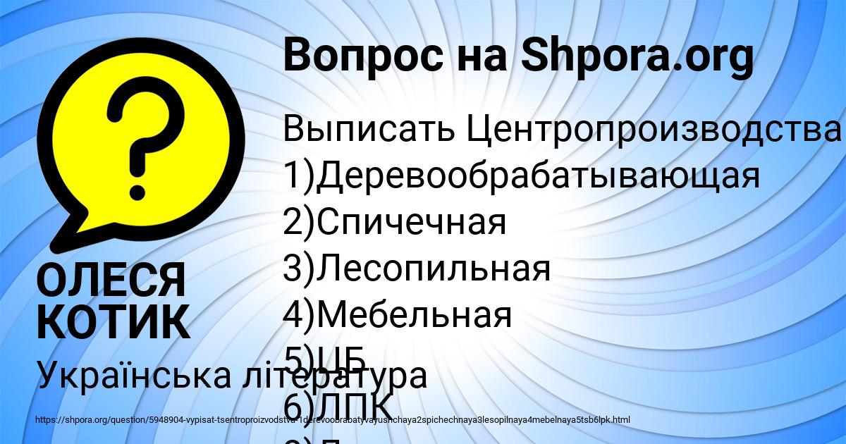 Картинка с текстом вопроса от пользователя ОЛЕСЯ КОТИК