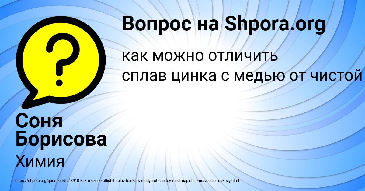 Картинка с текстом вопроса от пользователя Соня Борисова