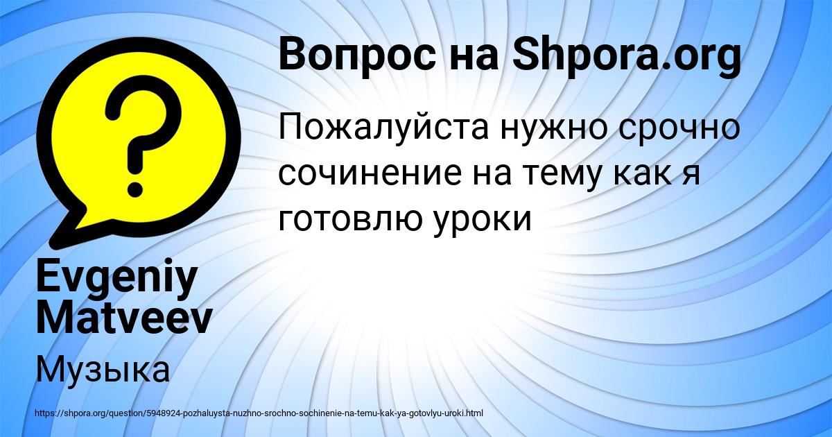 Картинка с текстом вопроса от пользователя Evgeniy Matveev