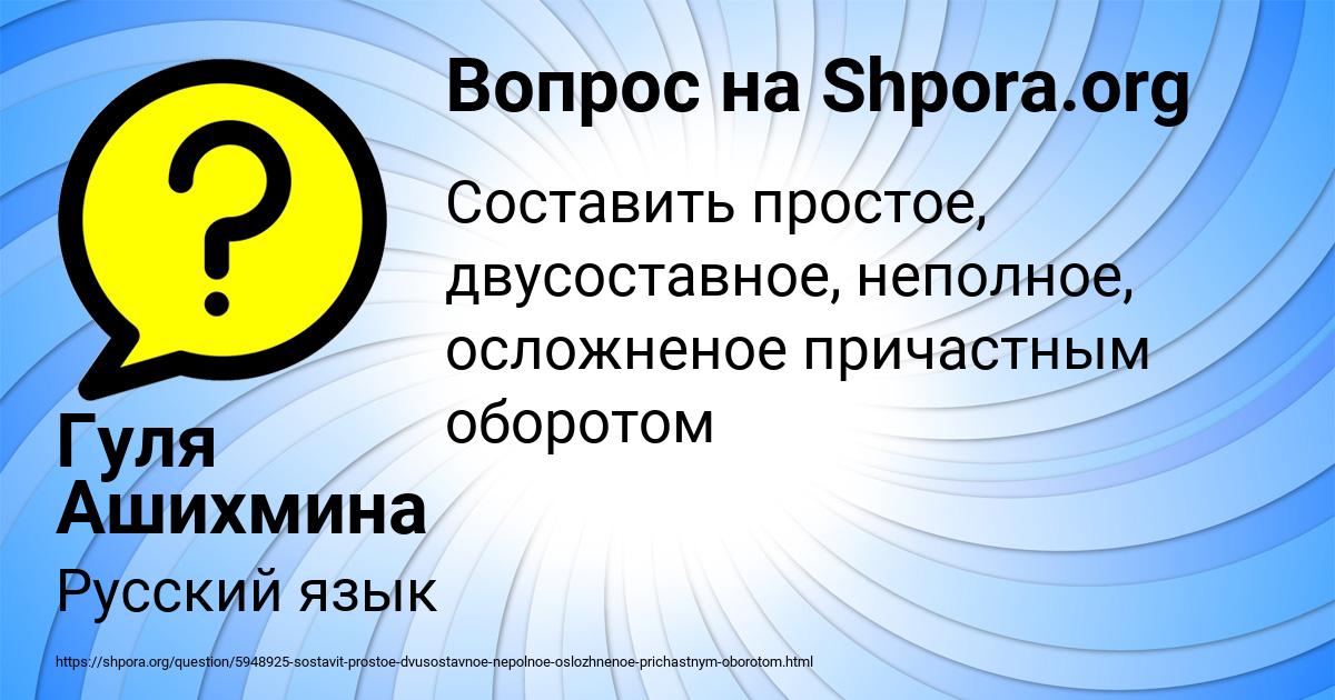 Картинка с текстом вопроса от пользователя Гуля Ашихмина