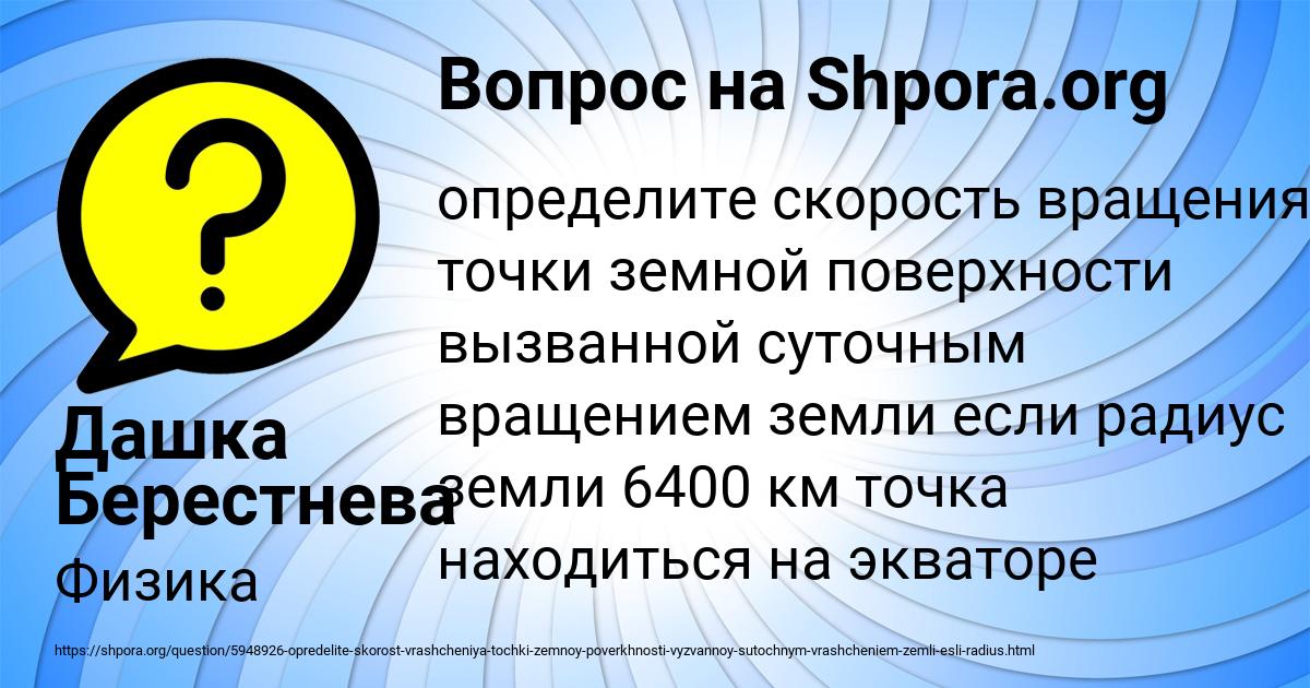 Картинка с текстом вопроса от пользователя Дашка Берестнева