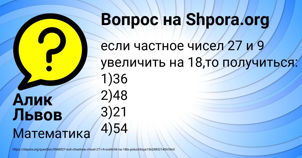 Картинка с текстом вопроса от пользователя Алик Львов