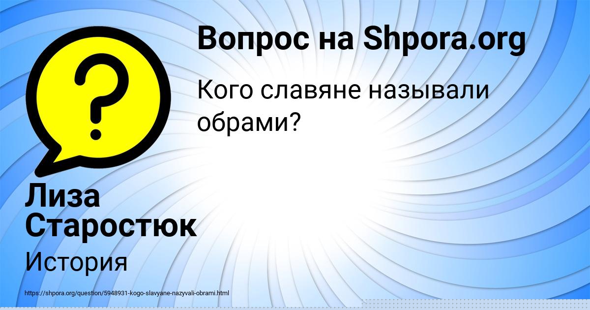 Картинка с текстом вопроса от пользователя Лиза Старостюк