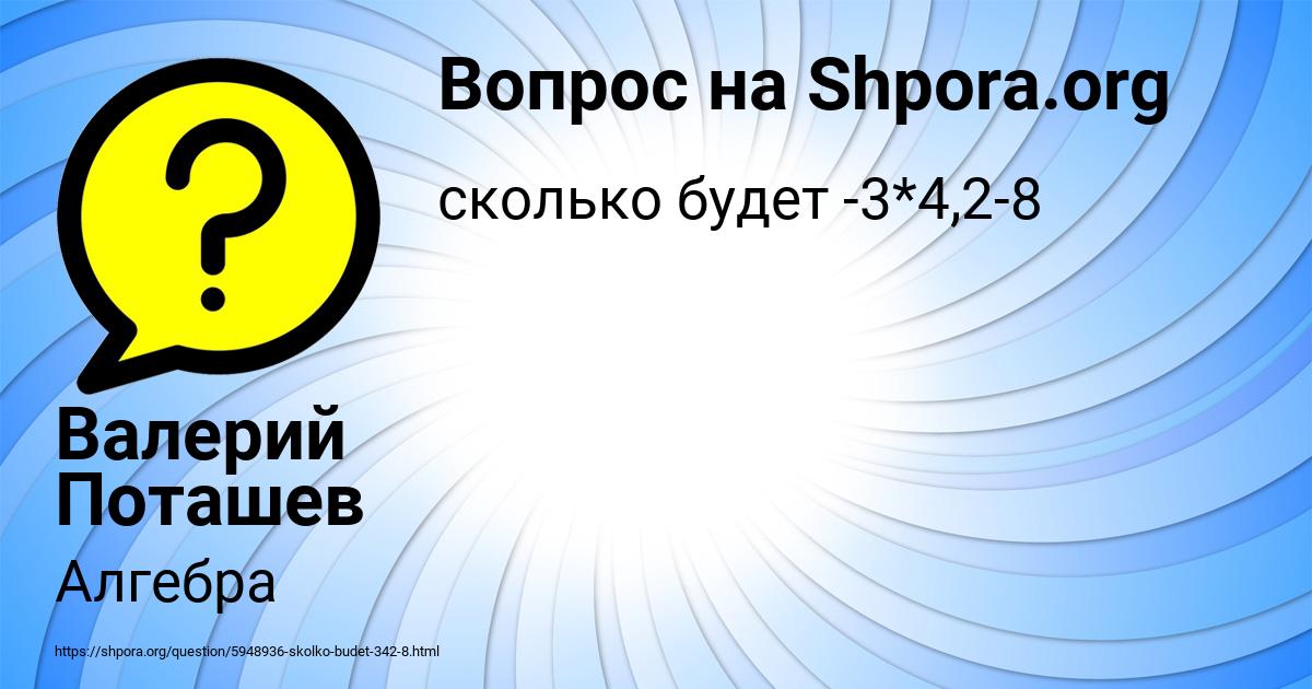 Картинка с текстом вопроса от пользователя Валерий Поташев