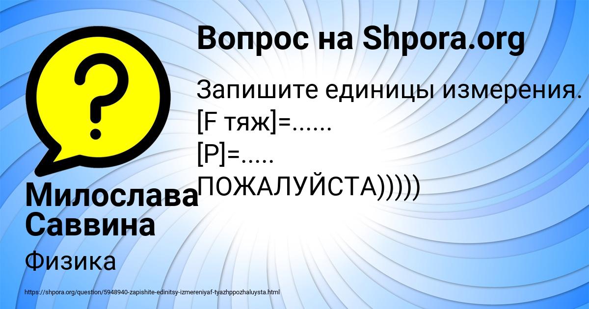 Картинка с текстом вопроса от пользователя Милослава Саввина