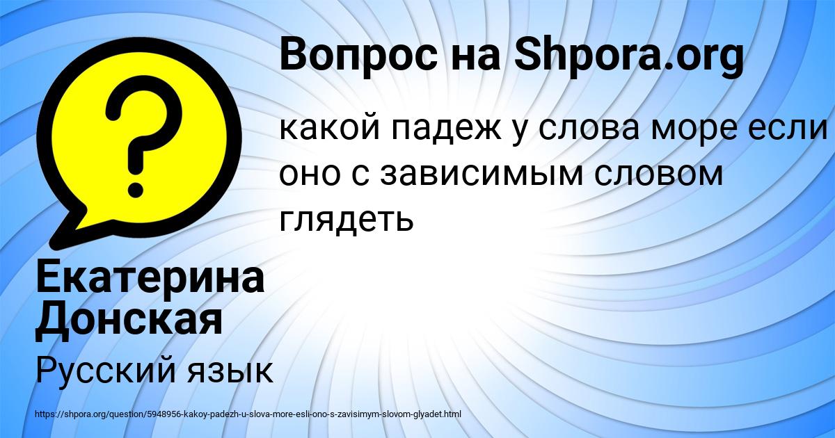 Картинка с текстом вопроса от пользователя Екатерина Донская