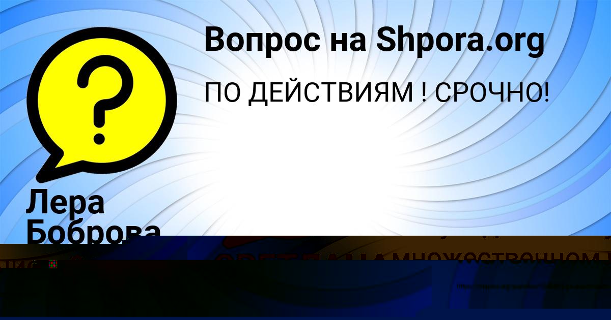 Картинка с текстом вопроса от пользователя СВЕТЛАНА ЛЫСЕНКО