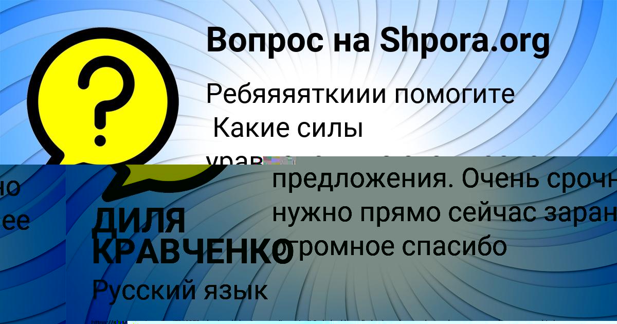 Картинка с текстом вопроса от пользователя ДИЛЯ КРАВЧЕНКО