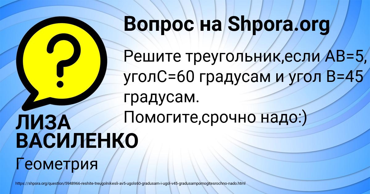 Картинка с текстом вопроса от пользователя ЛИЗА ВАСИЛЕНКО