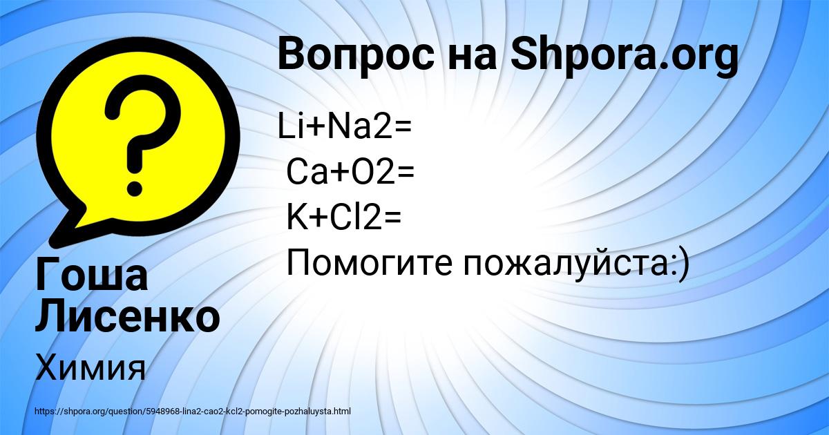 Картинка с текстом вопроса от пользователя Гоша Лисенко