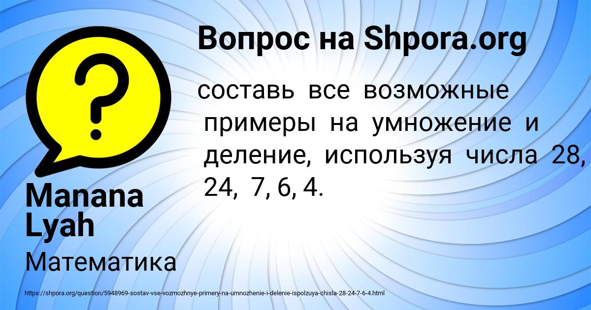 Картинка с текстом вопроса от пользователя Manana Lyah