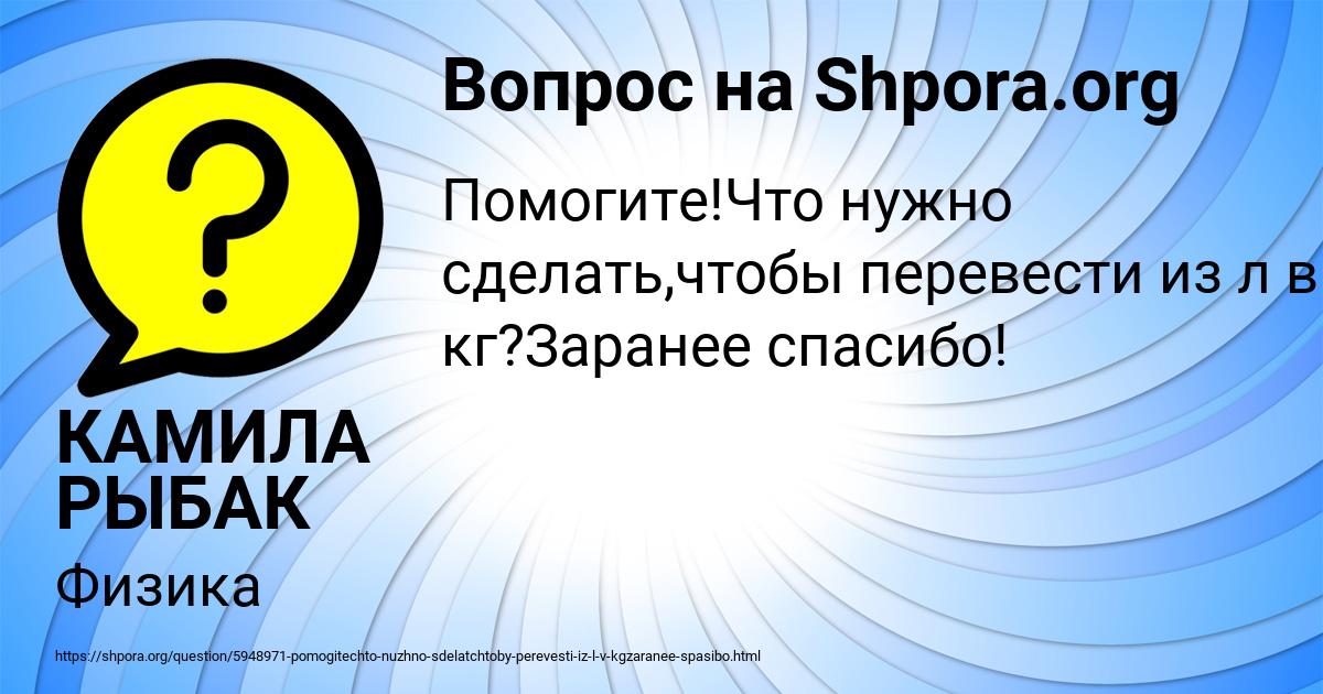 Картинка с текстом вопроса от пользователя КАМИЛА РЫБАК