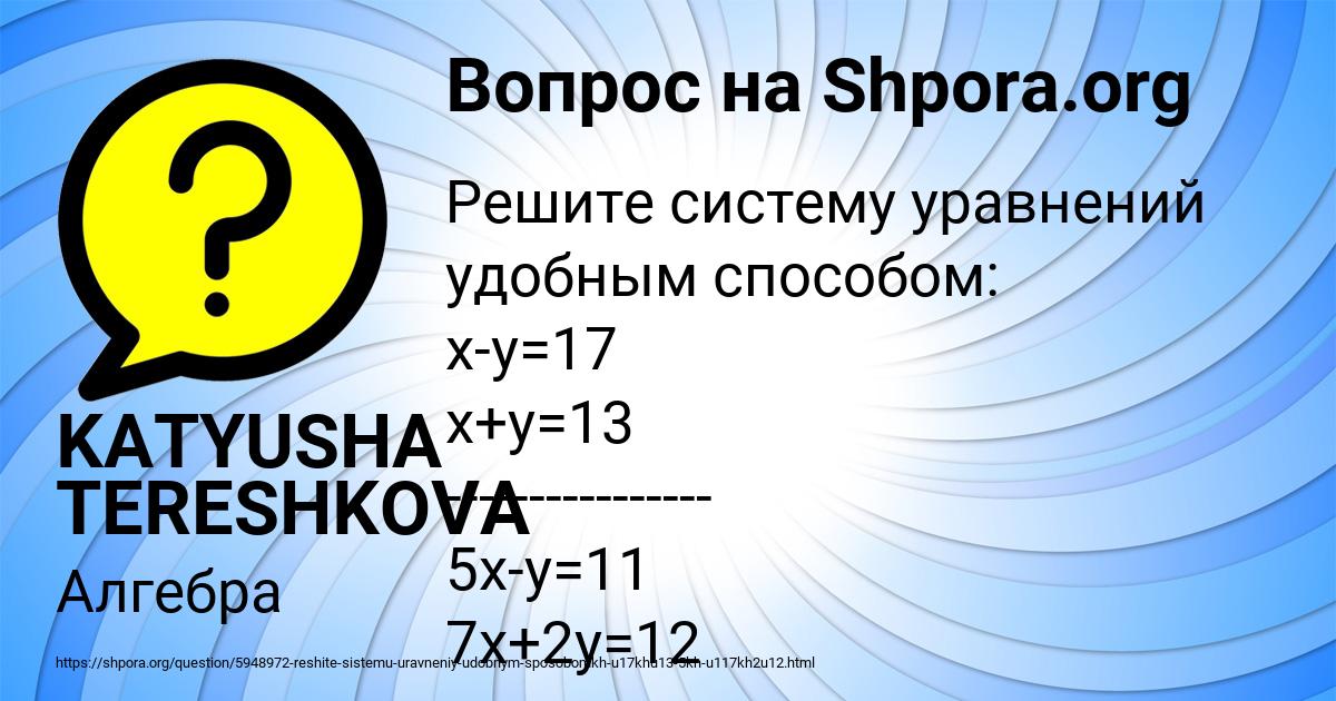 Картинка с текстом вопроса от пользователя KATYUSHA TERESHKOVA