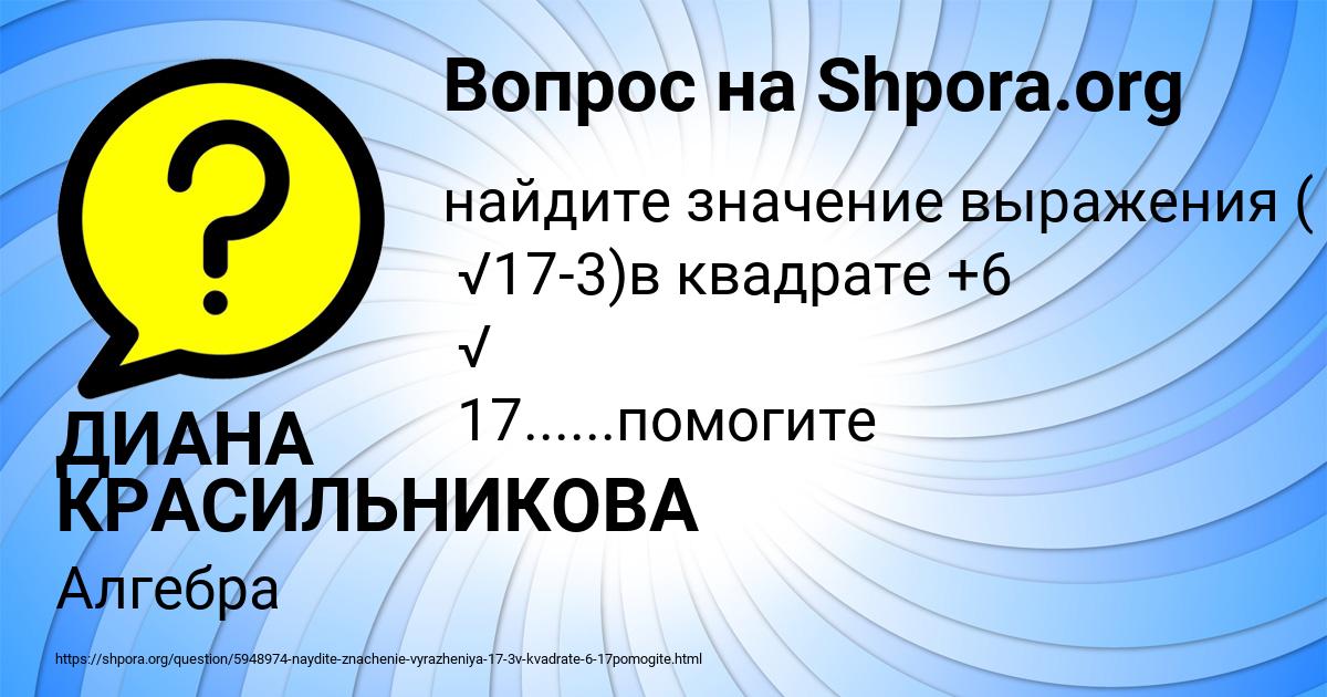 Картинка с текстом вопроса от пользователя ДИАНА КРАСИЛЬНИКОВА