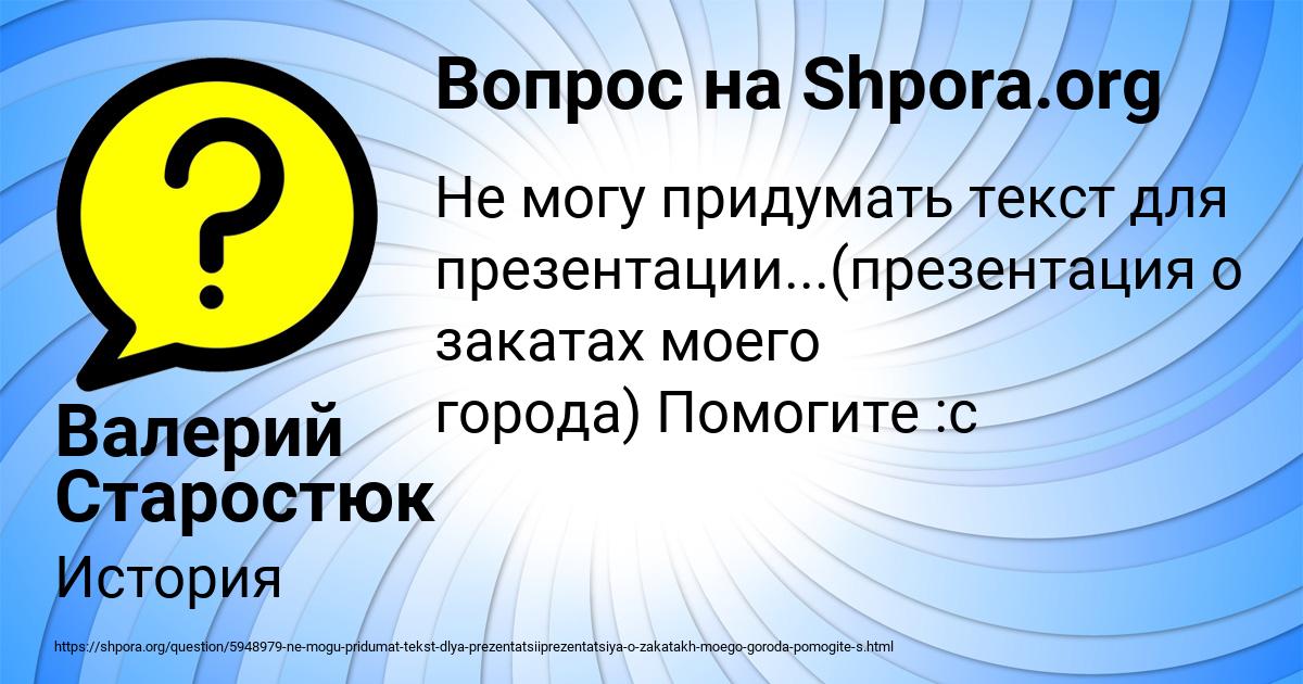 Картинка с текстом вопроса от пользователя Валерий Старостюк