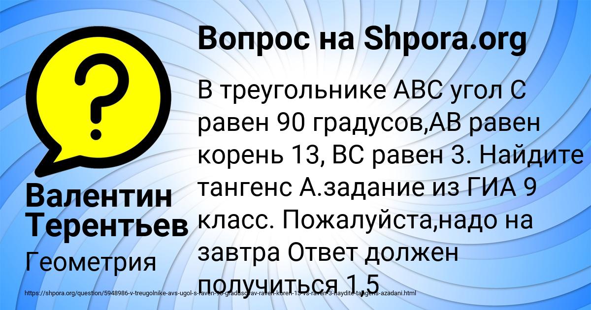 Картинка с текстом вопроса от пользователя Валентин Терентьев