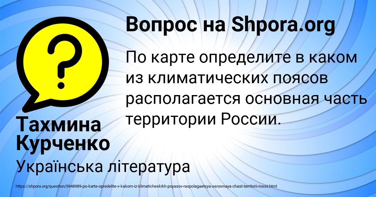 Картинка с текстом вопроса от пользователя Тахмина Курченко