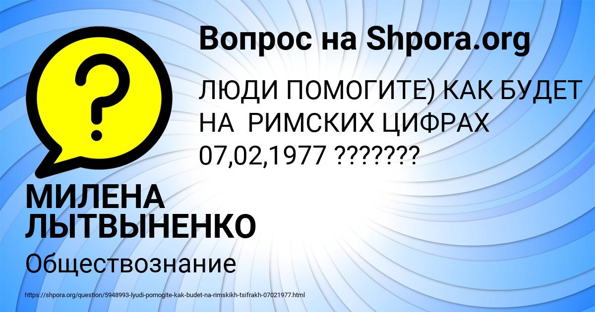 Картинка с текстом вопроса от пользователя МИЛЕНА ЛЫТВЫНЕНКО