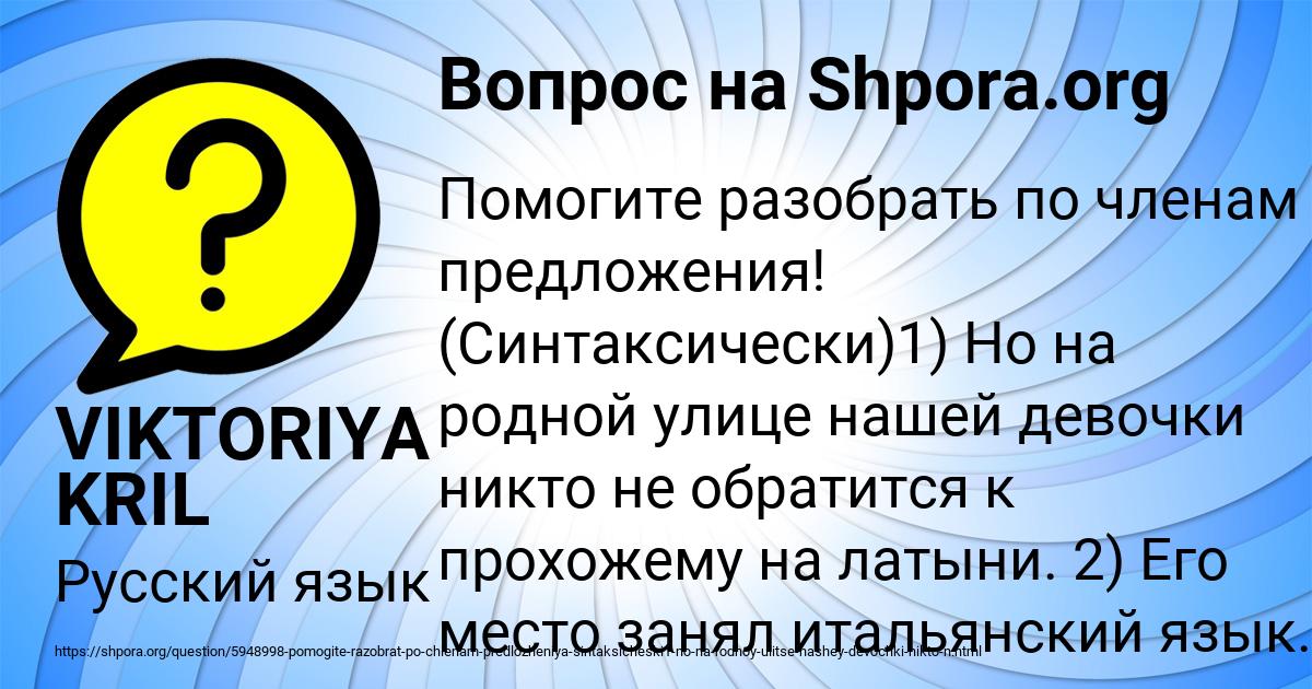 Картинка с текстом вопроса от пользователя VIKTORIYA KRIL