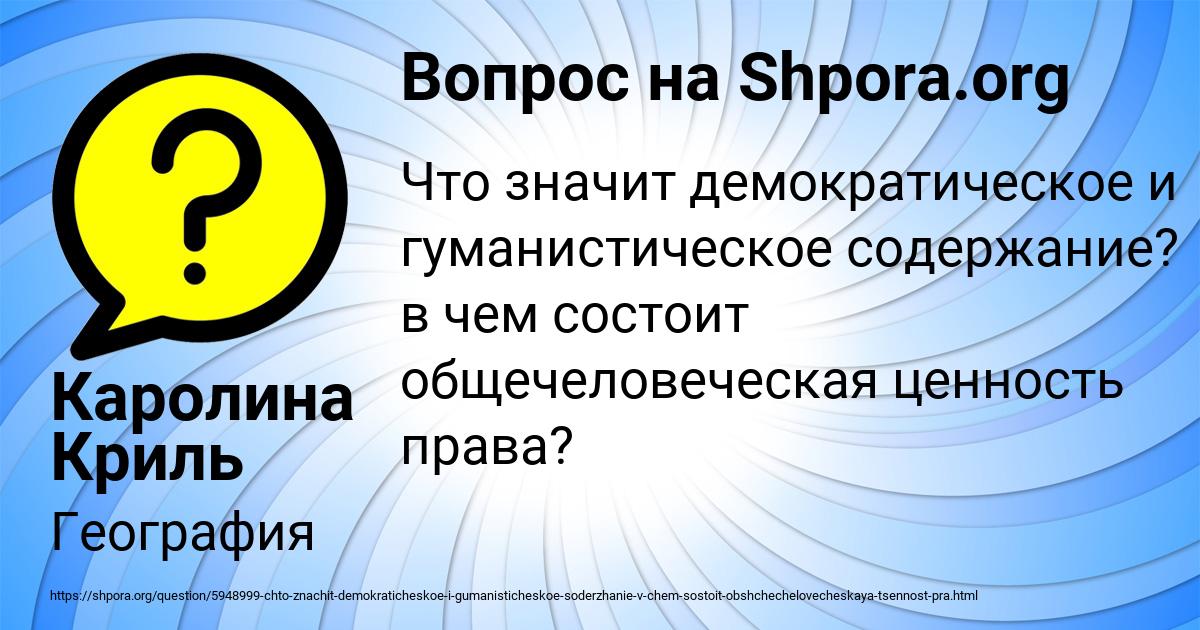 Картинка с текстом вопроса от пользователя Каролина Криль