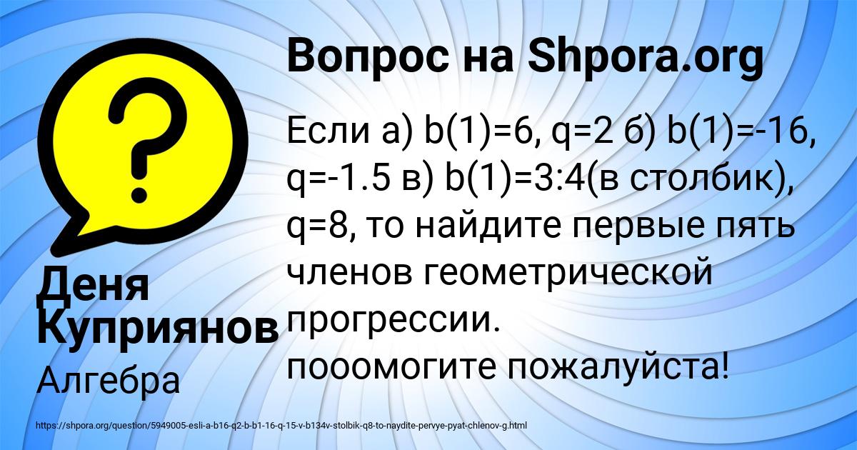 Картинка с текстом вопроса от пользователя Деня Куприянов
