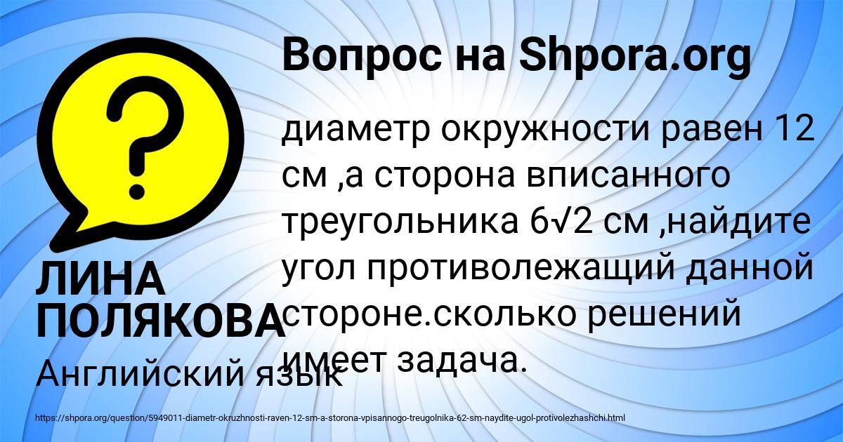 Картинка с текстом вопроса от пользователя ЛИНА ПОЛЯКОВА