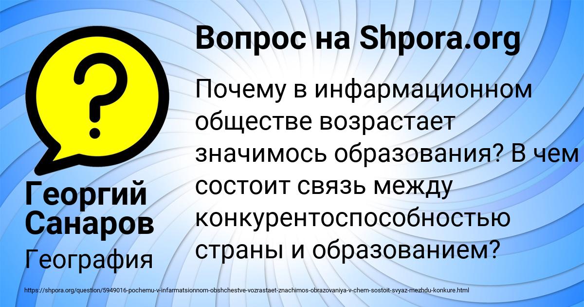 Картинка с текстом вопроса от пользователя Георгий Санаров