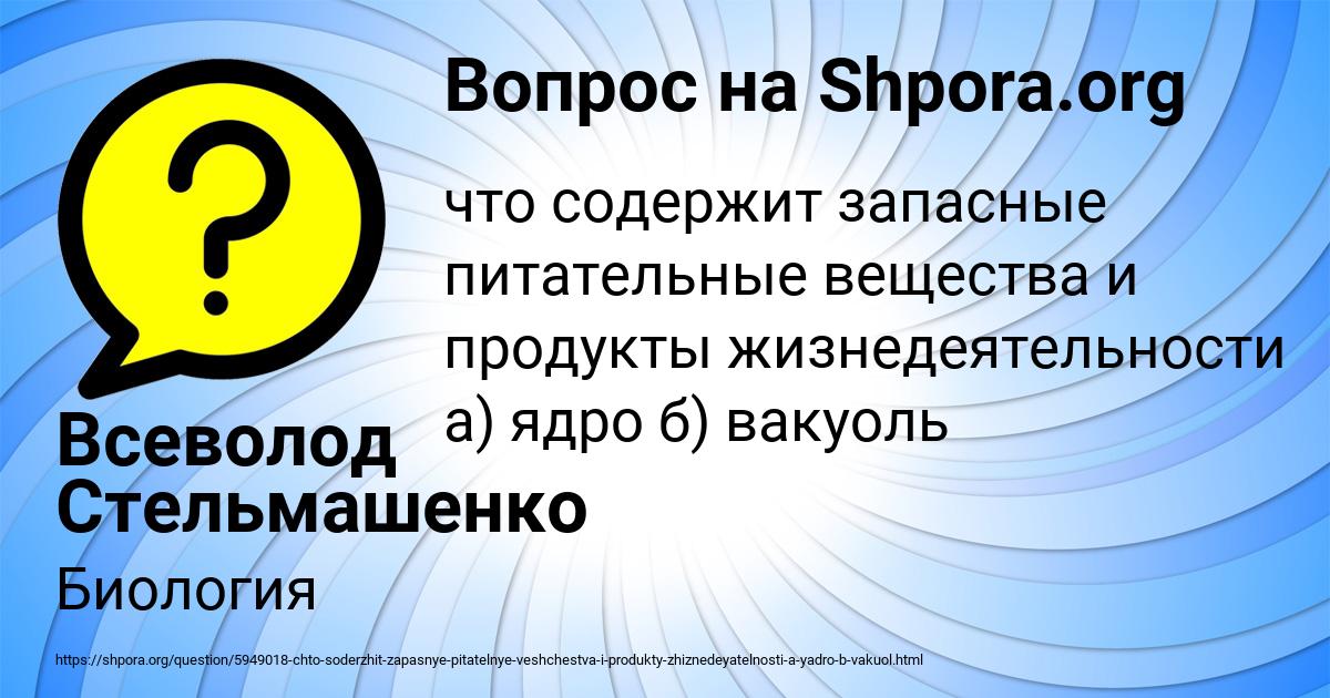 Картинка с текстом вопроса от пользователя Всеволод Стельмашенко