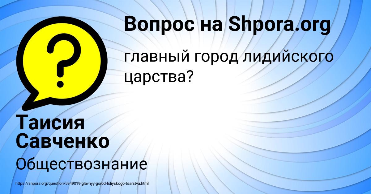 Картинка с текстом вопроса от пользователя Таисия Савченко