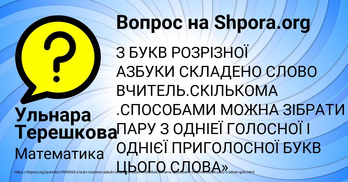 Картинка с текстом вопроса от пользователя Ульнара Терешкова