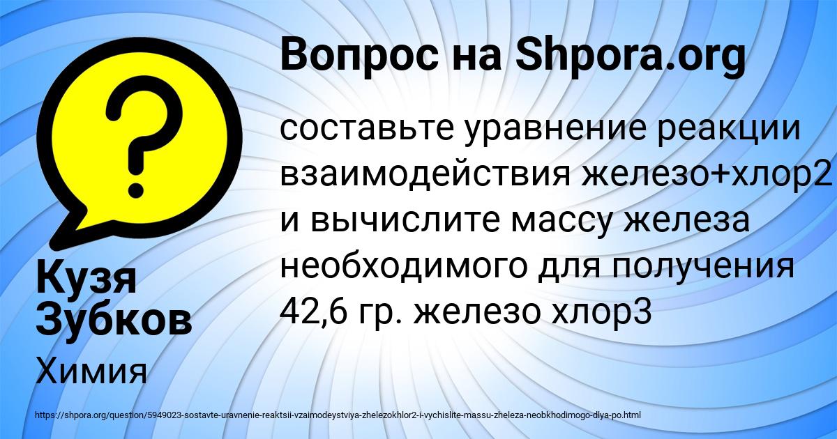 Картинка с текстом вопроса от пользователя Кузя Зубков