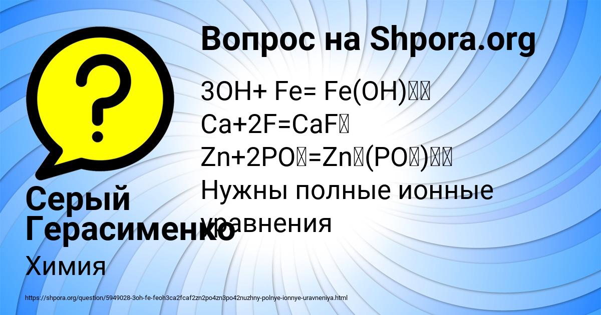 Картинка с текстом вопроса от пользователя Серый Герасименко